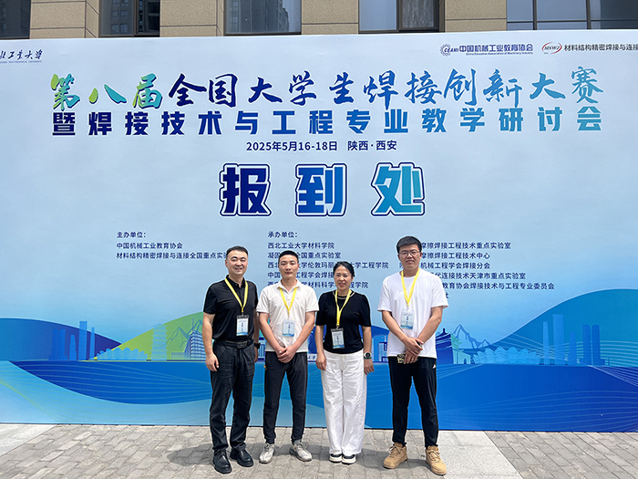 濟南辰達試驗機贊助第八屆全國大學生焊接創(chuàng)新大賽圓滿成功